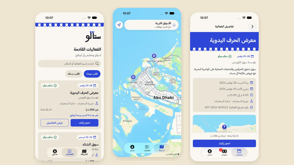 شاشات من تطبيق ستالو: الفعاليات والخريطة وتفاصيل الحجز